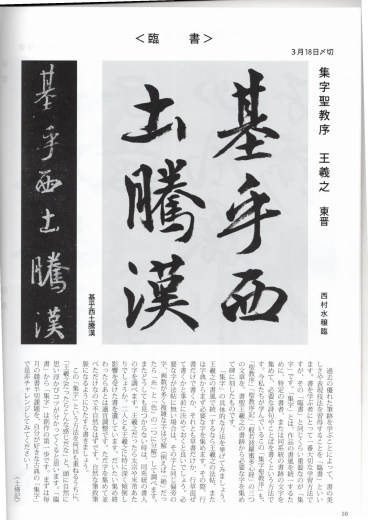 毛筆手本　臨書